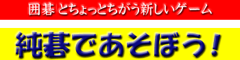 じゅんごであそぼう！
