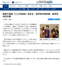 「「山陽新聞digital」2019年1月13日掲載記事
